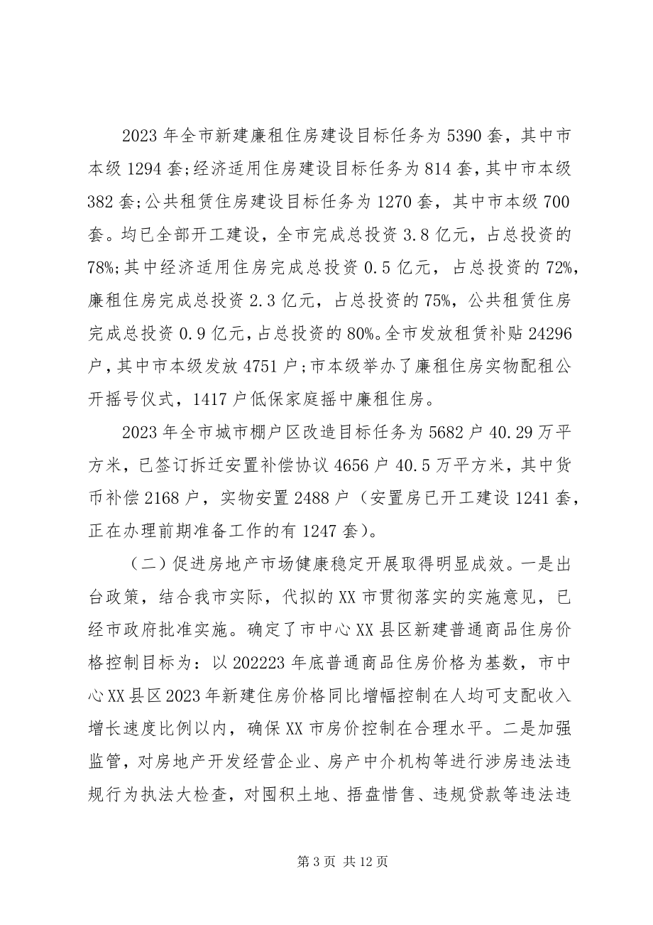 2023年市房管局工作总结暨工作思路.docx_第3页