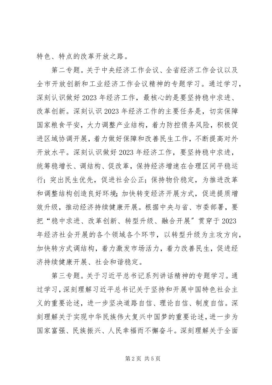 2023年粮食局中心组专题学习计划.docx_第2页