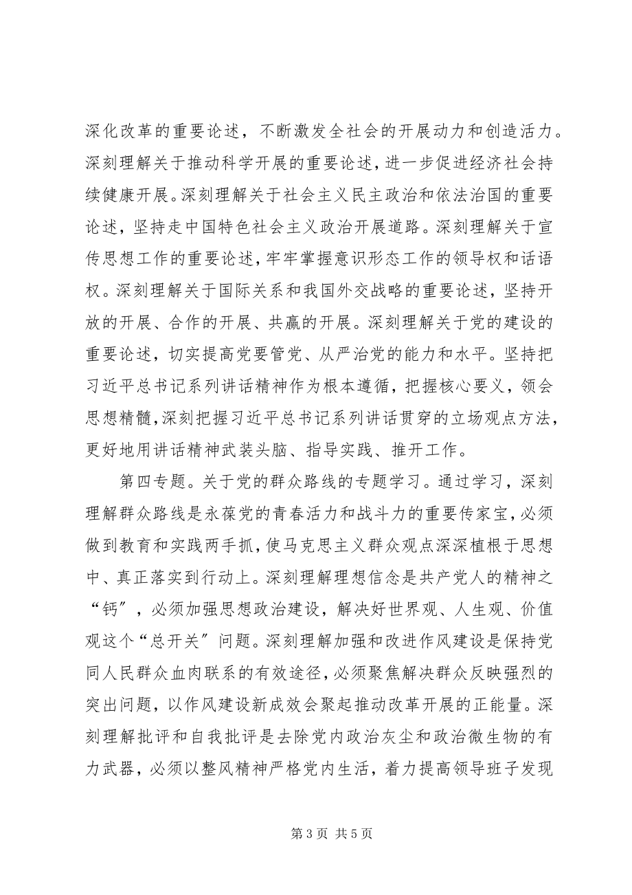 2023年粮食局中心组专题学习计划.docx_第3页