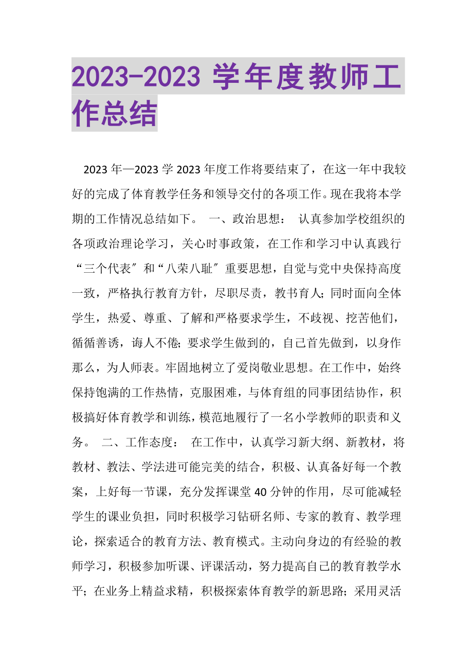 2023年度教师工作总结2.doc_第1页