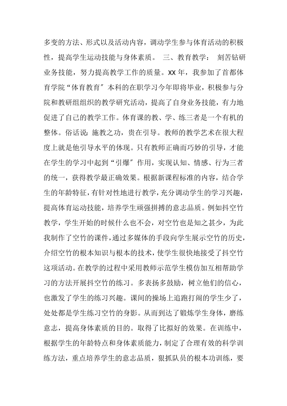 2023年度教师工作总结2.doc_第2页