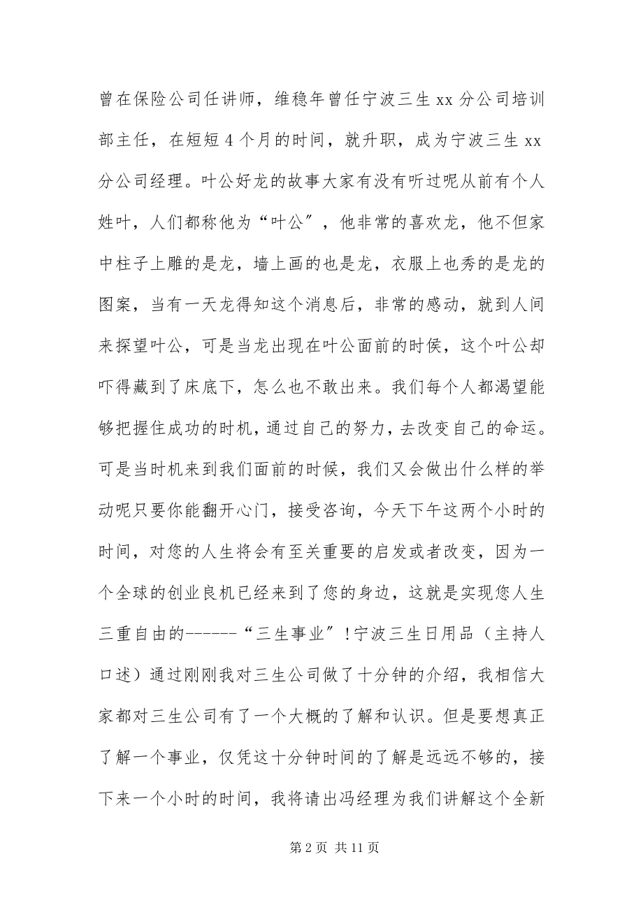 2023年产品交流会主持词开场白新编.docx_第2页