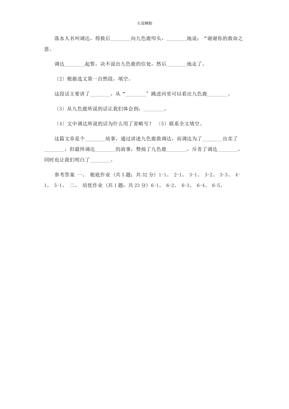 2023年部编版小学语文级下册课文6咕咚同步练习C卷.docx_第2页