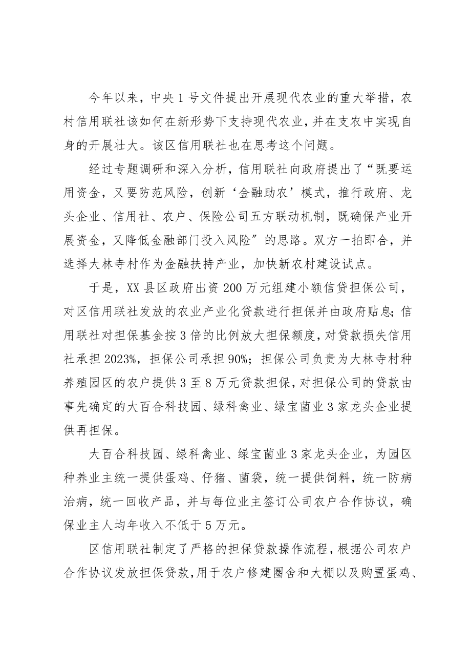 2023年当金融与产业发展对接之后新编.docx_第2页