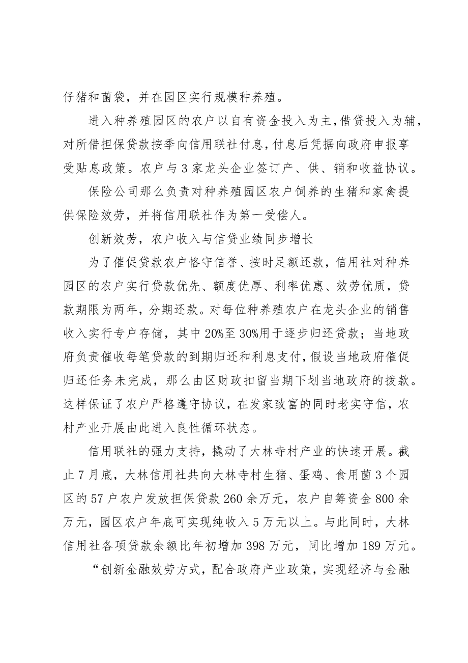 2023年当金融与产业发展对接之后新编.docx_第3页