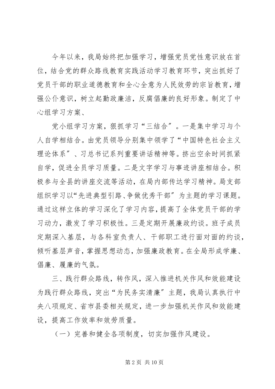 2023年统计局年度机关党风廉政建设工作总结.docx_第2页