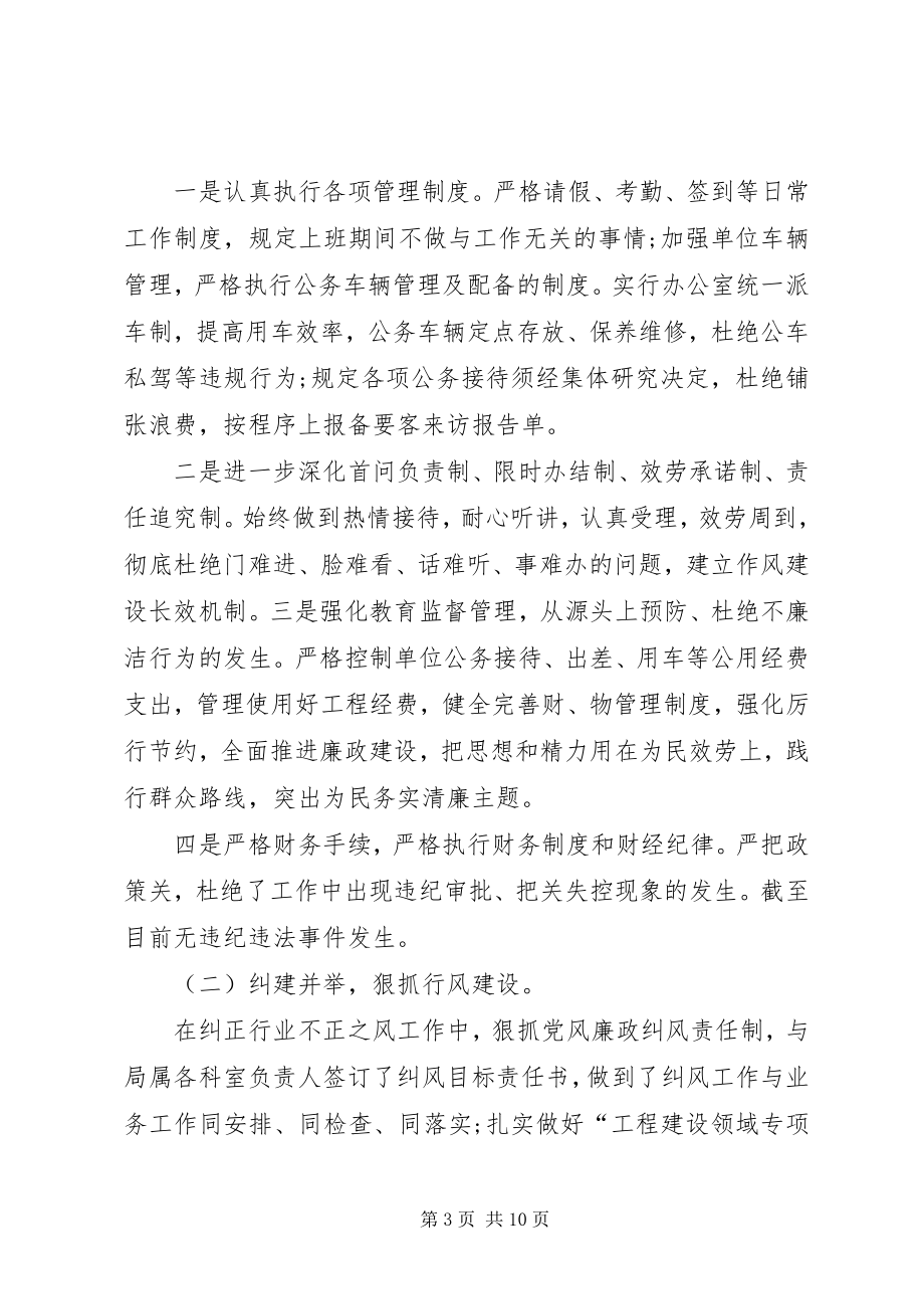 2023年统计局年度机关党风廉政建设工作总结.docx_第3页