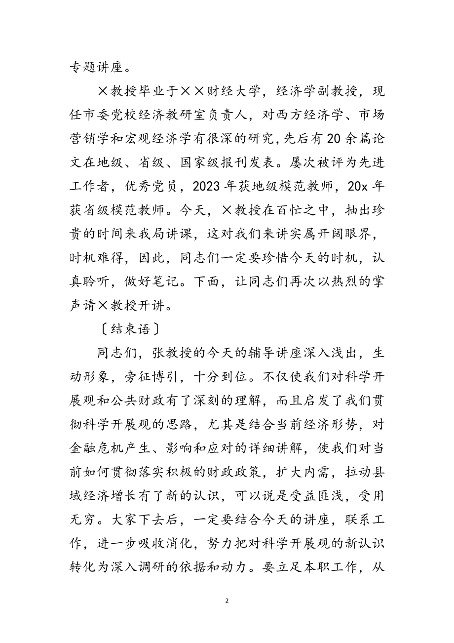 2023年财政局长在科学发展观的发言材料范文.doc_第2页