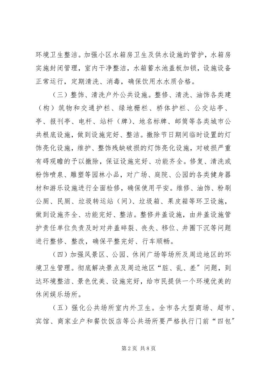 2023年市委三优城市建设方案.docx_第2页