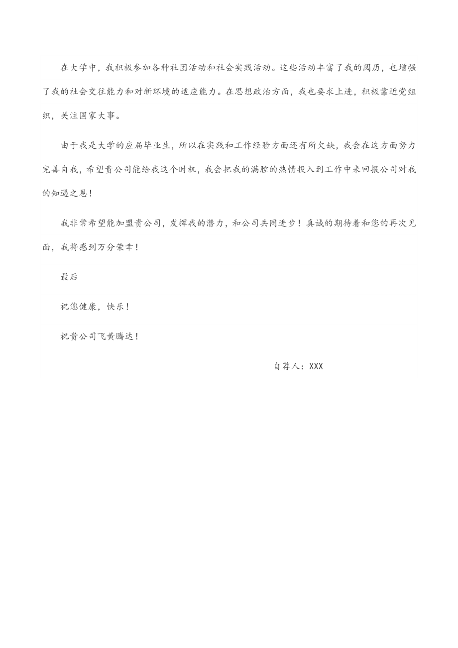 2023年大学生毕业求职信范文.docx_第2页