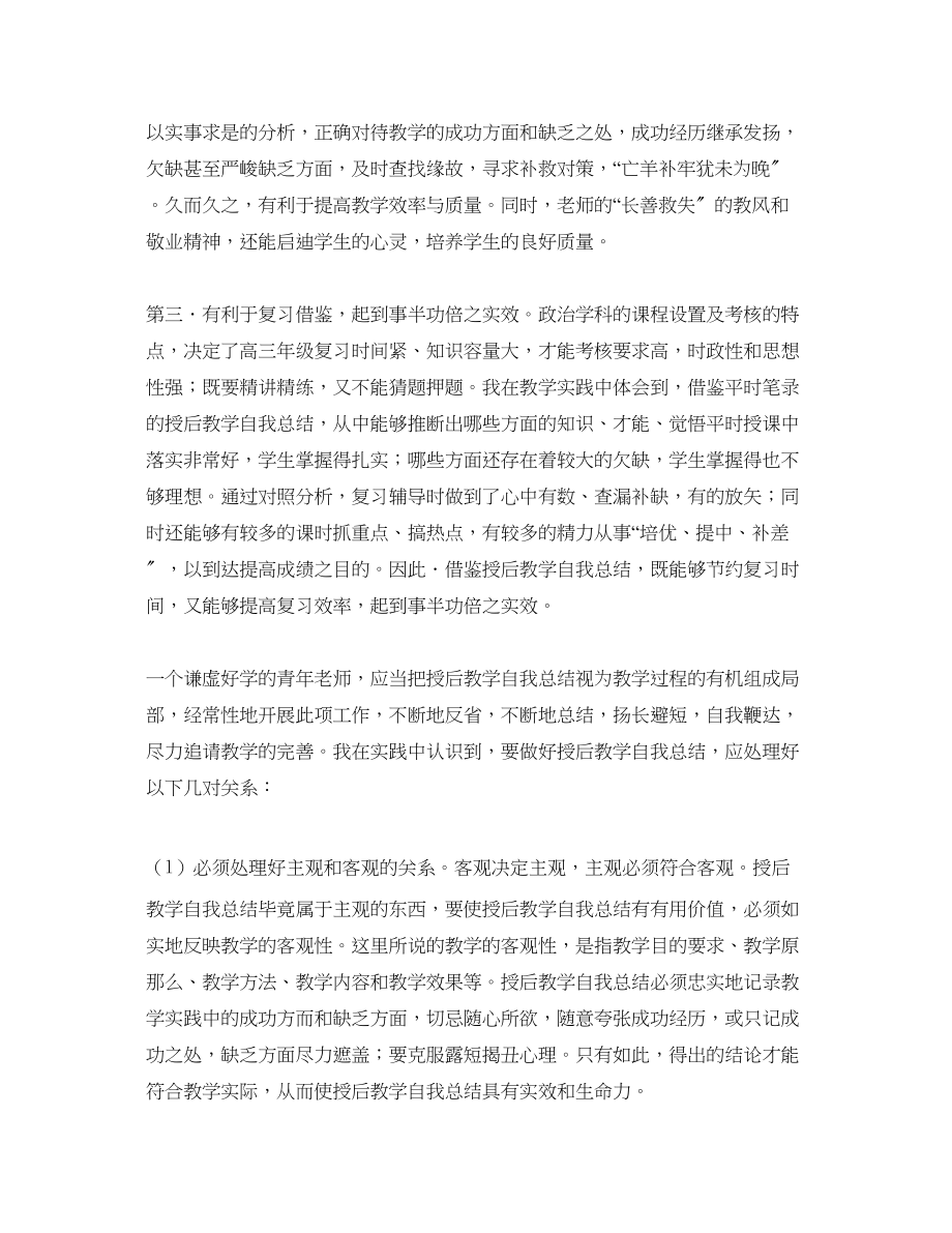 2023年论授后教学自我总结.docx_第2页