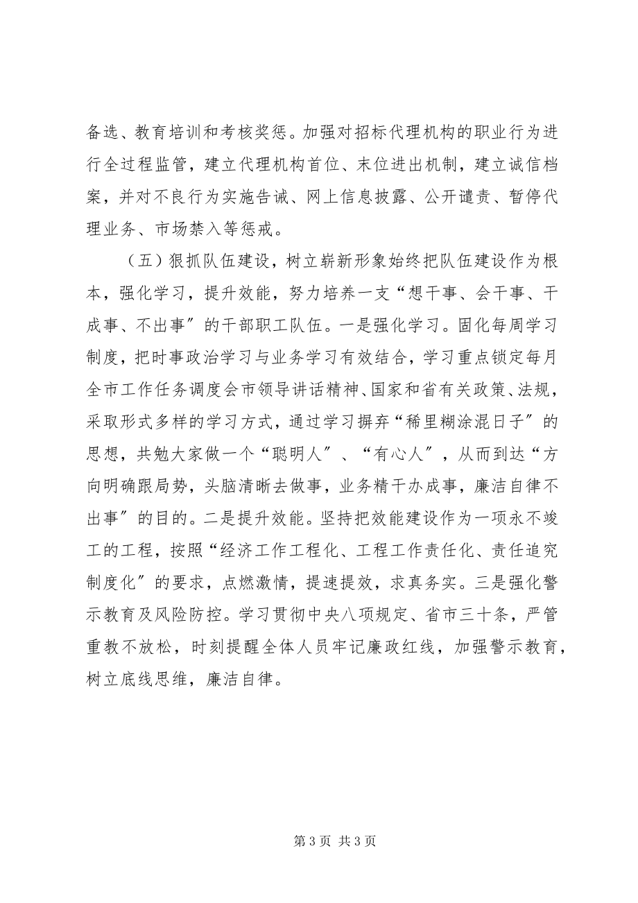 2023年公共资源管理局某年上半年工作总结.docx_第3页