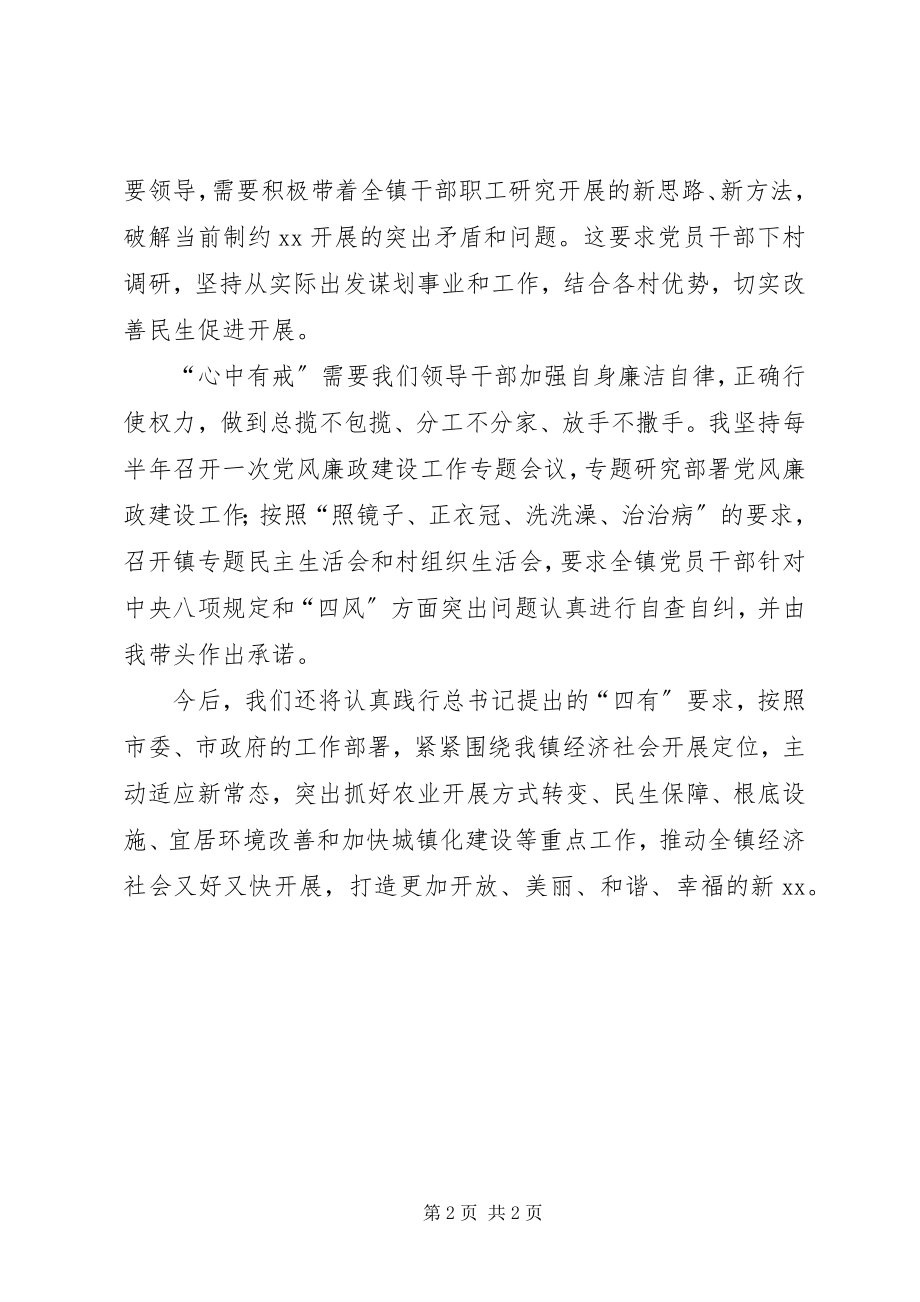 2023年四有干部学习心得着力提高干部队伍整体素质.docx_第2页