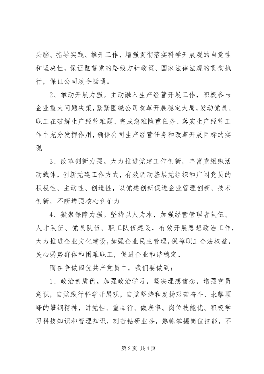 2023年四强四优活动个人心得体会.docx_第2页