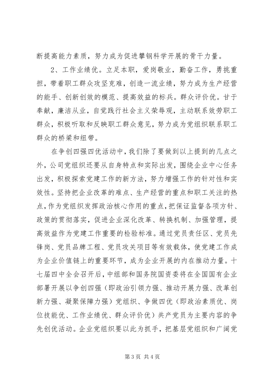 2023年四强四优活动个人心得体会.docx_第3页