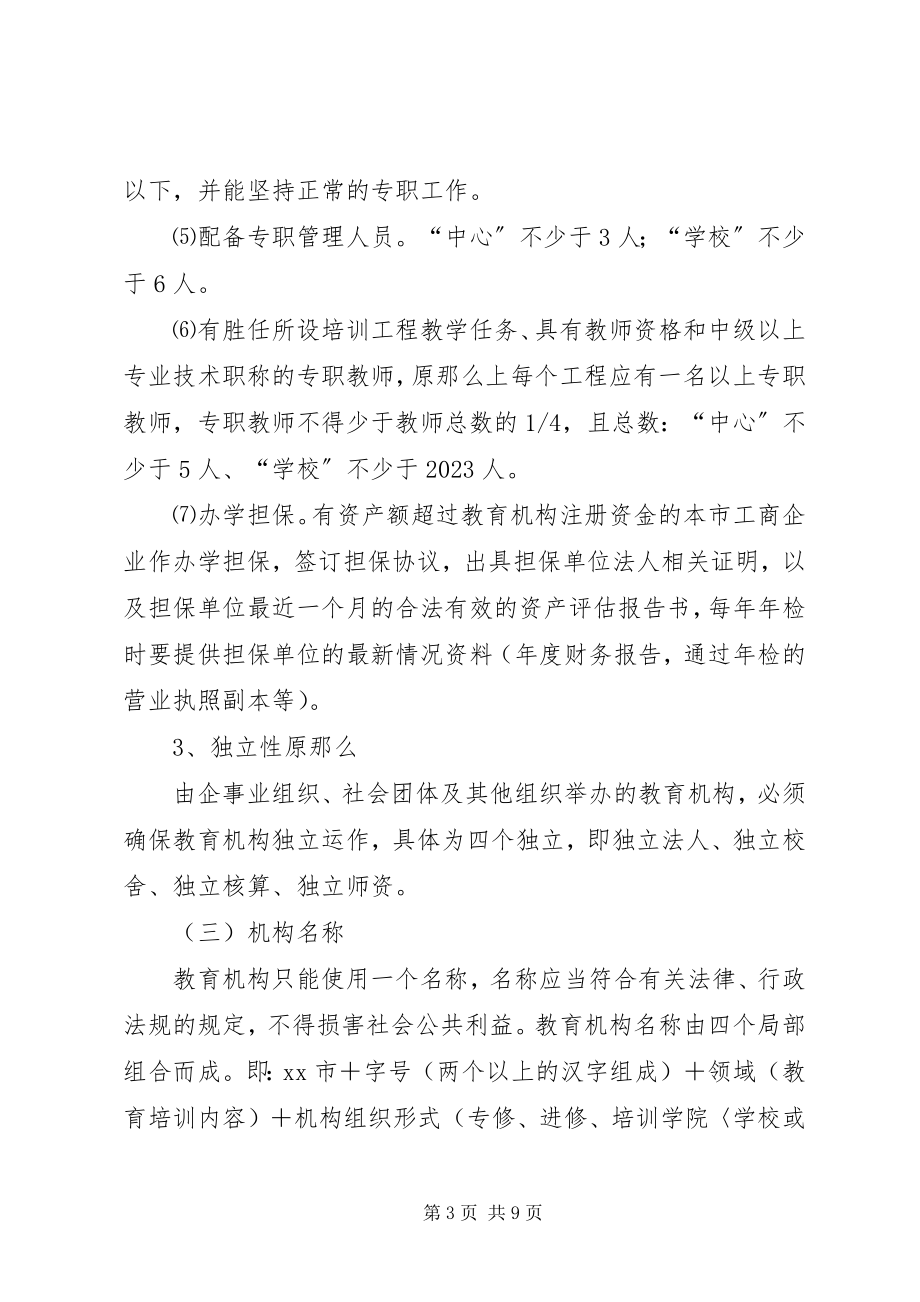 2023年民办教育申报材料.docx_第3页