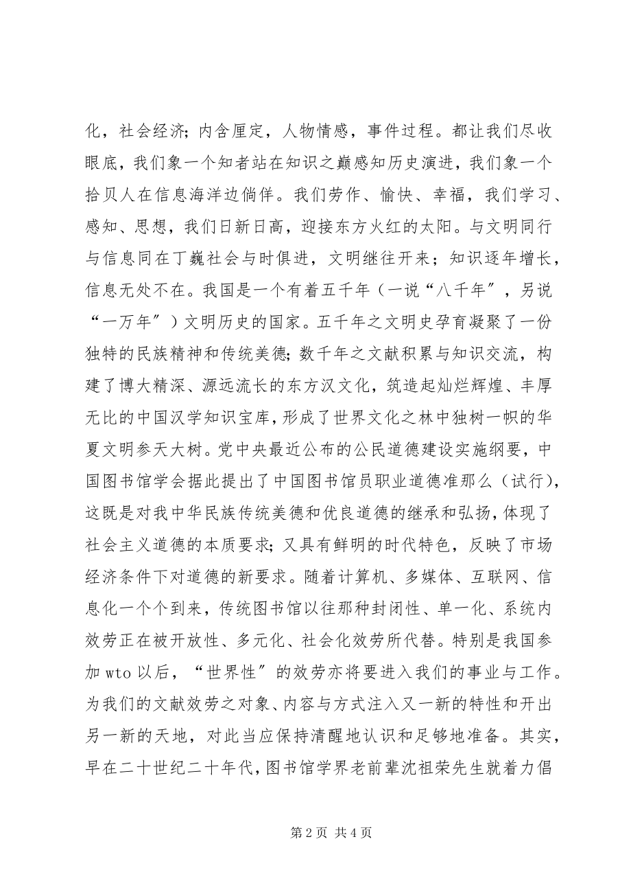 2023年强素质比奉献树新风主题活动演讲稿.docx_第2页