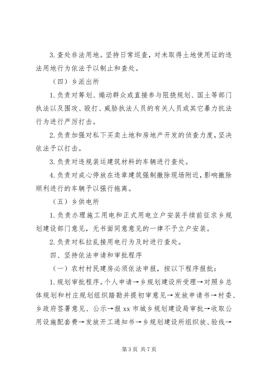 2023年加强违章建筑整治工作的实施意见.docx_第3页