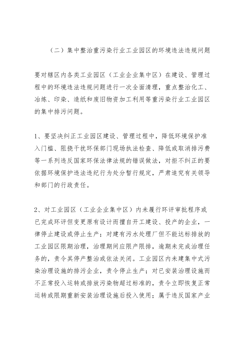 2023年市不文明行为专项整治行动实施方案 4.doc_第3页