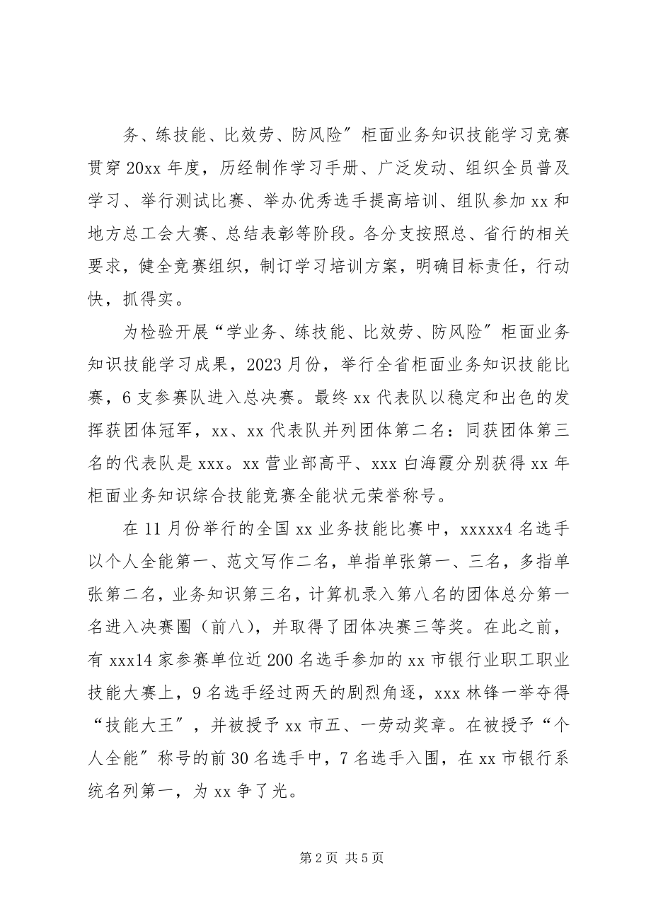 2023年工会工作总结和工作设想.docx_第2页