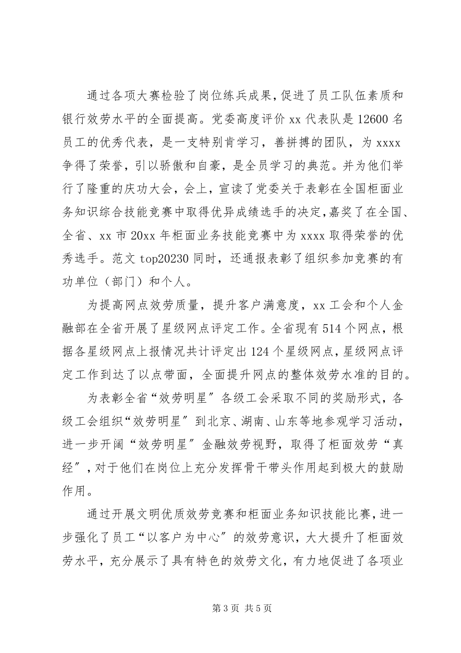 2023年工会工作总结和工作设想.docx_第3页