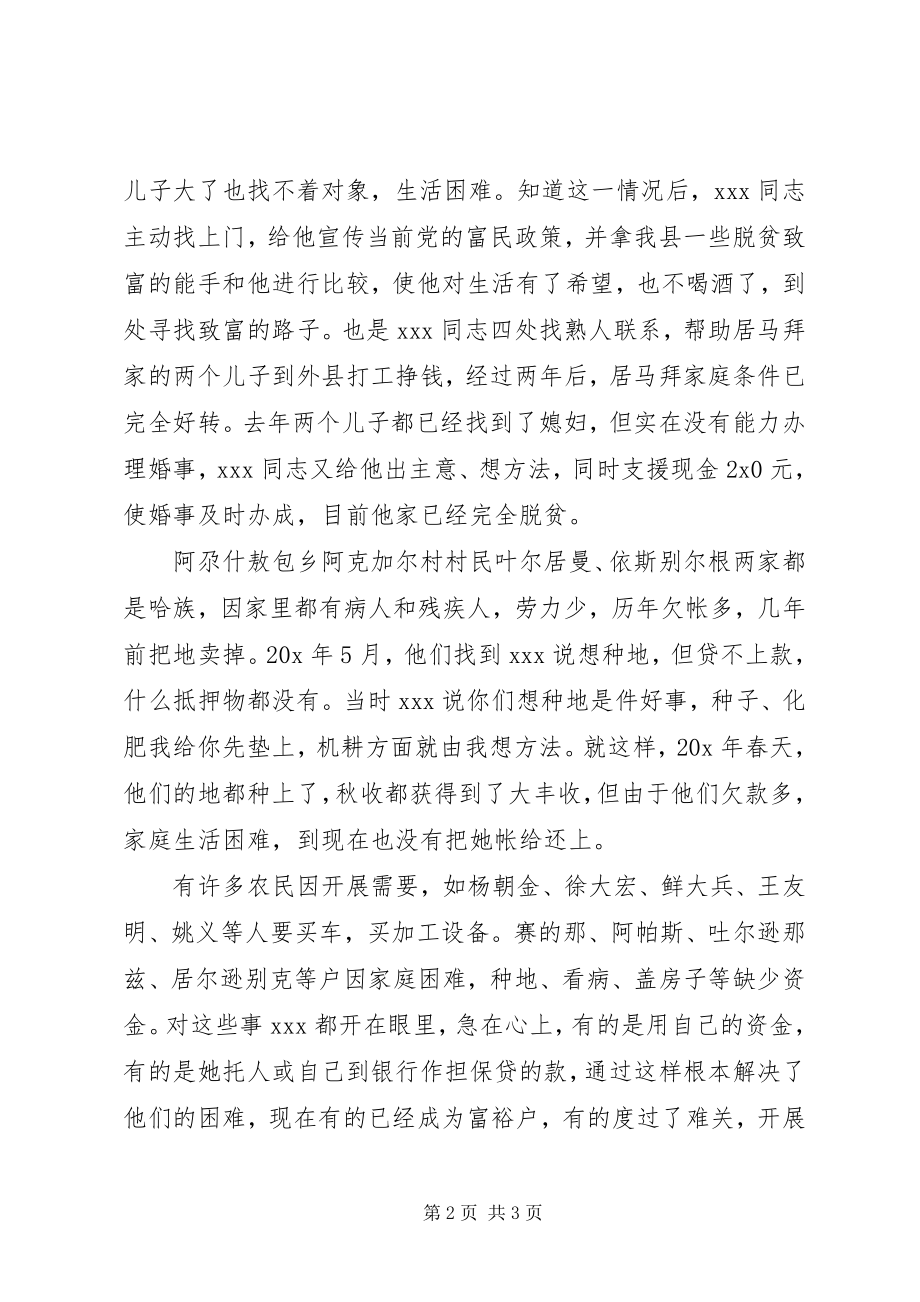 2023年优秀党员个人先进事迹汇报材料.docx_第2页