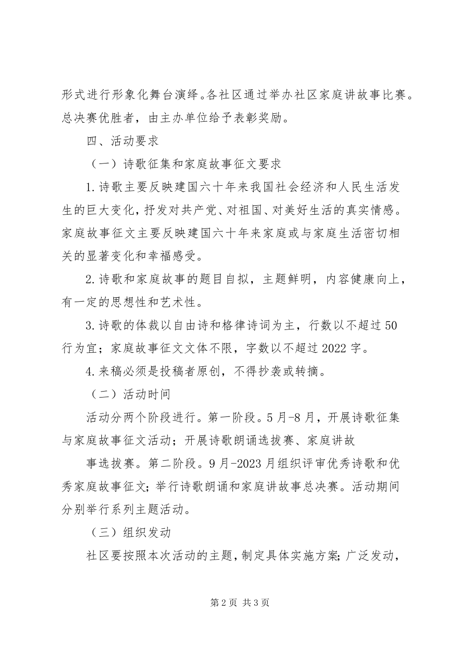 2023年“知荣辱讲文明迎世博”主题教育实践活动方案新编.docx_第2页