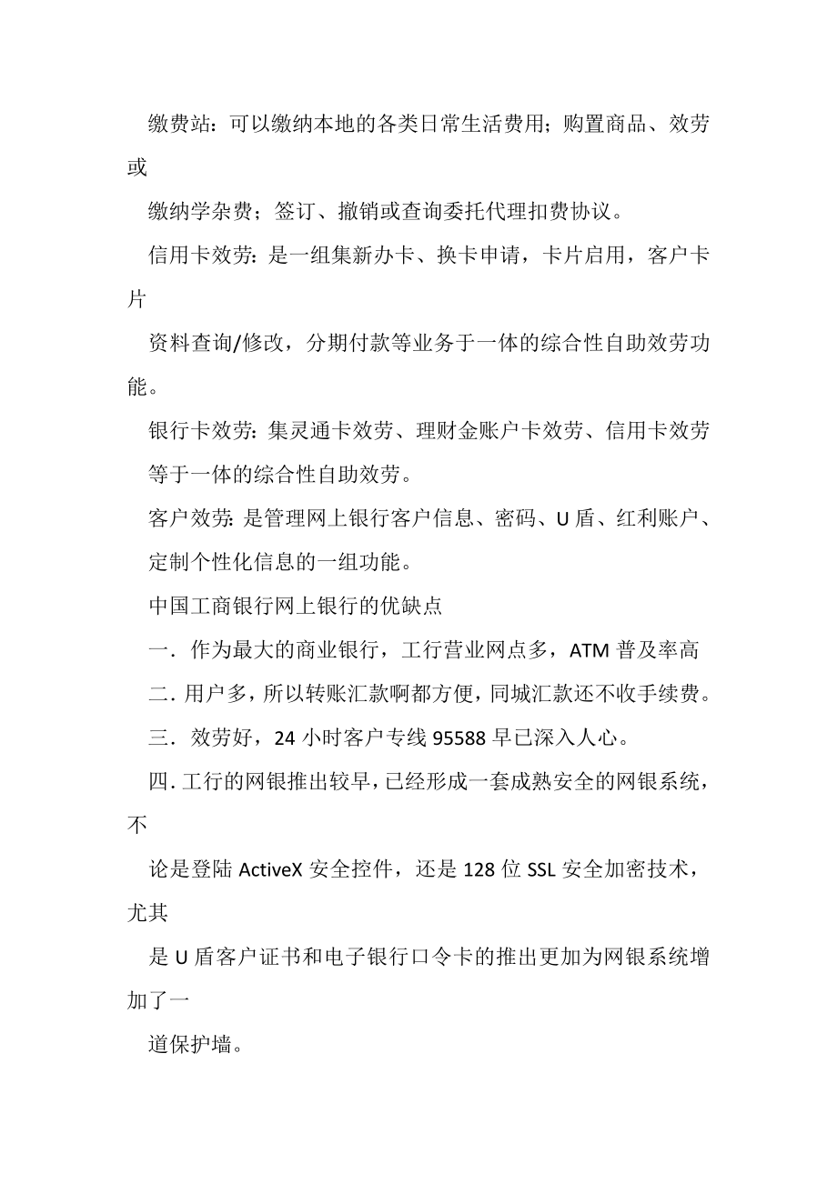 2023年工商银行个人网银.doc_第3页