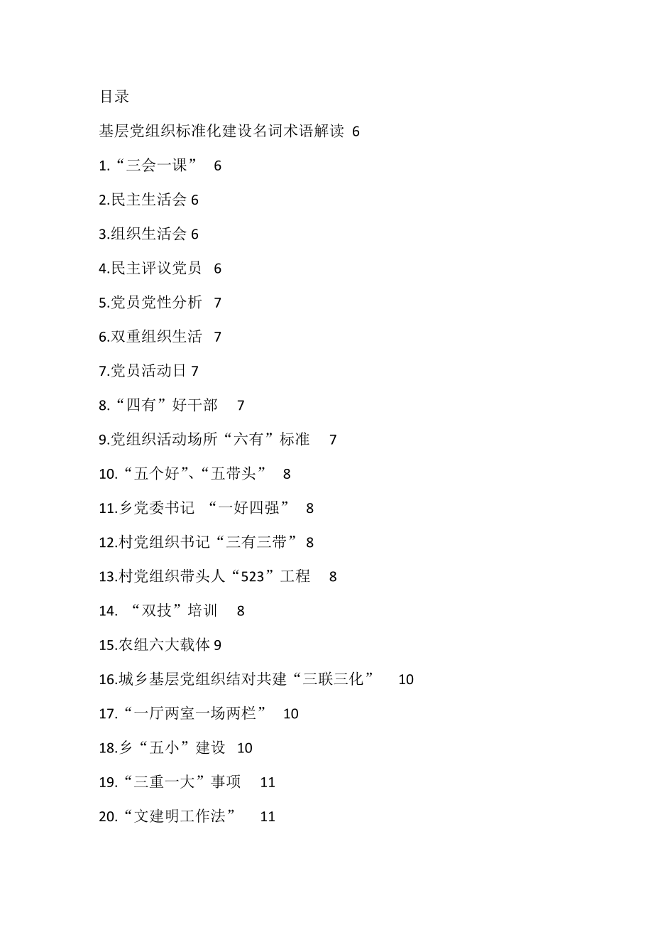 基层党组织标准化建设资料合集（200页）.docx_第1页