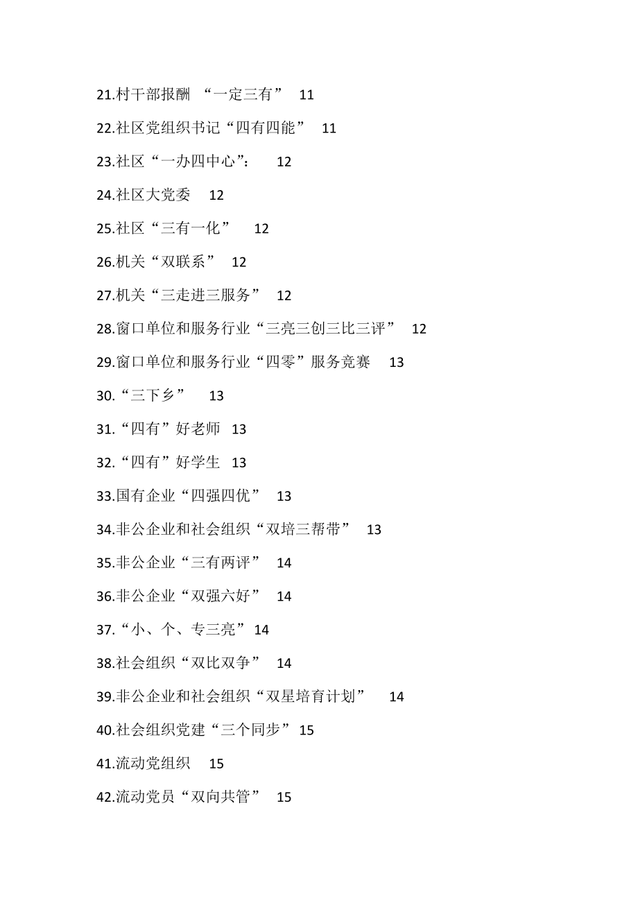 基层党组织标准化建设资料合集（200页）.docx_第2页