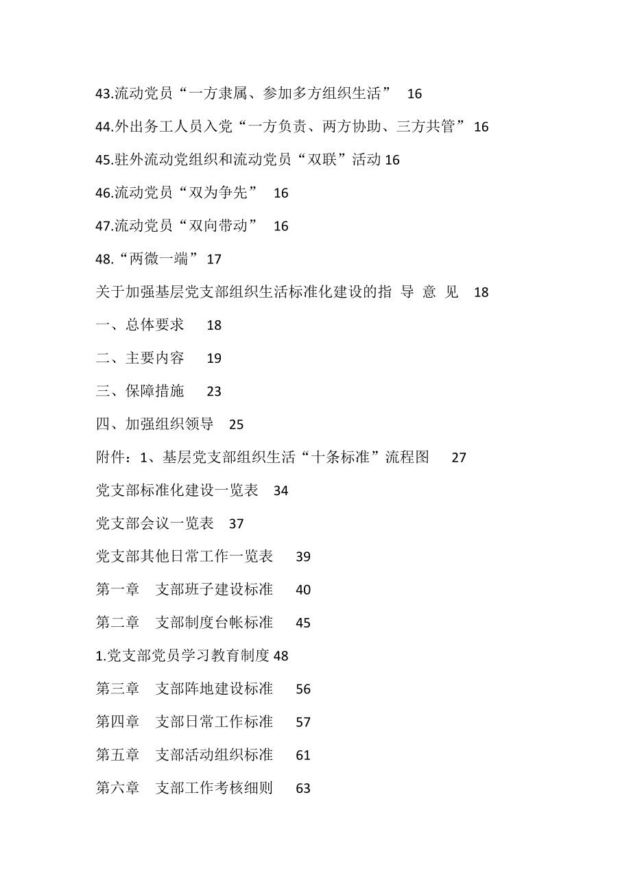 基层党组织标准化建设资料合集（200页）.docx_第3页