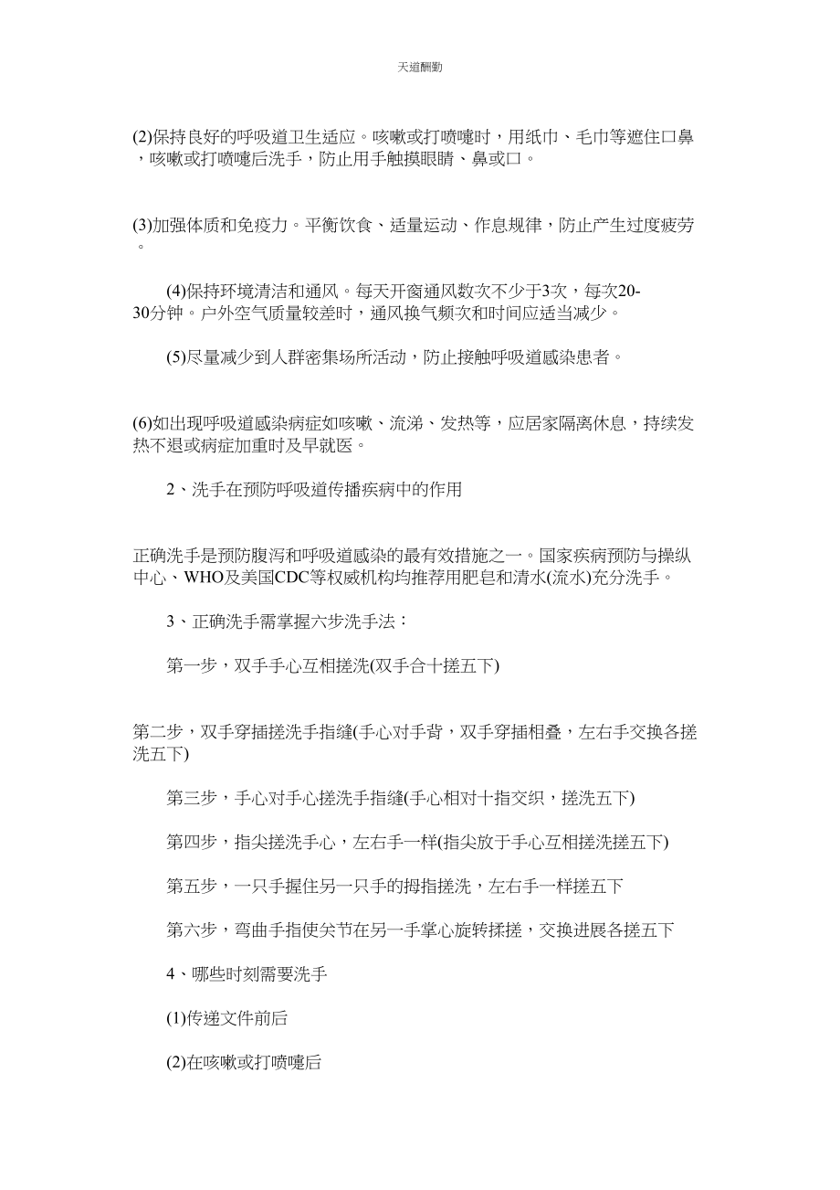 2023年学校传染病肺炎疫情个人防护知识主题班会两篇.docx_第2页