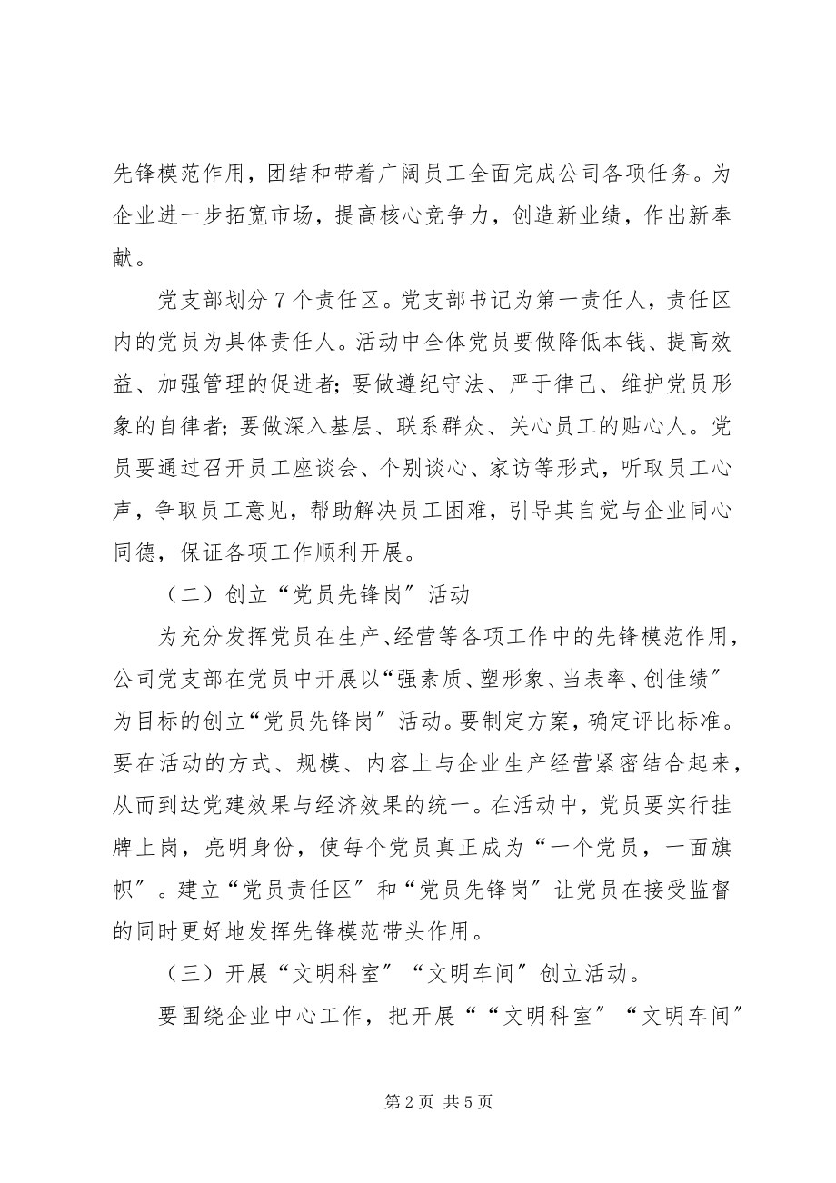 2023年构建和谐企业活动方案.docx_第2页