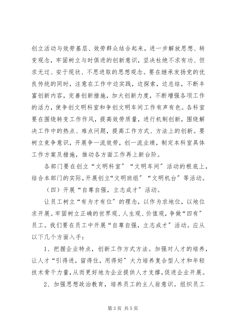 2023年构建和谐企业活动方案.docx_第3页