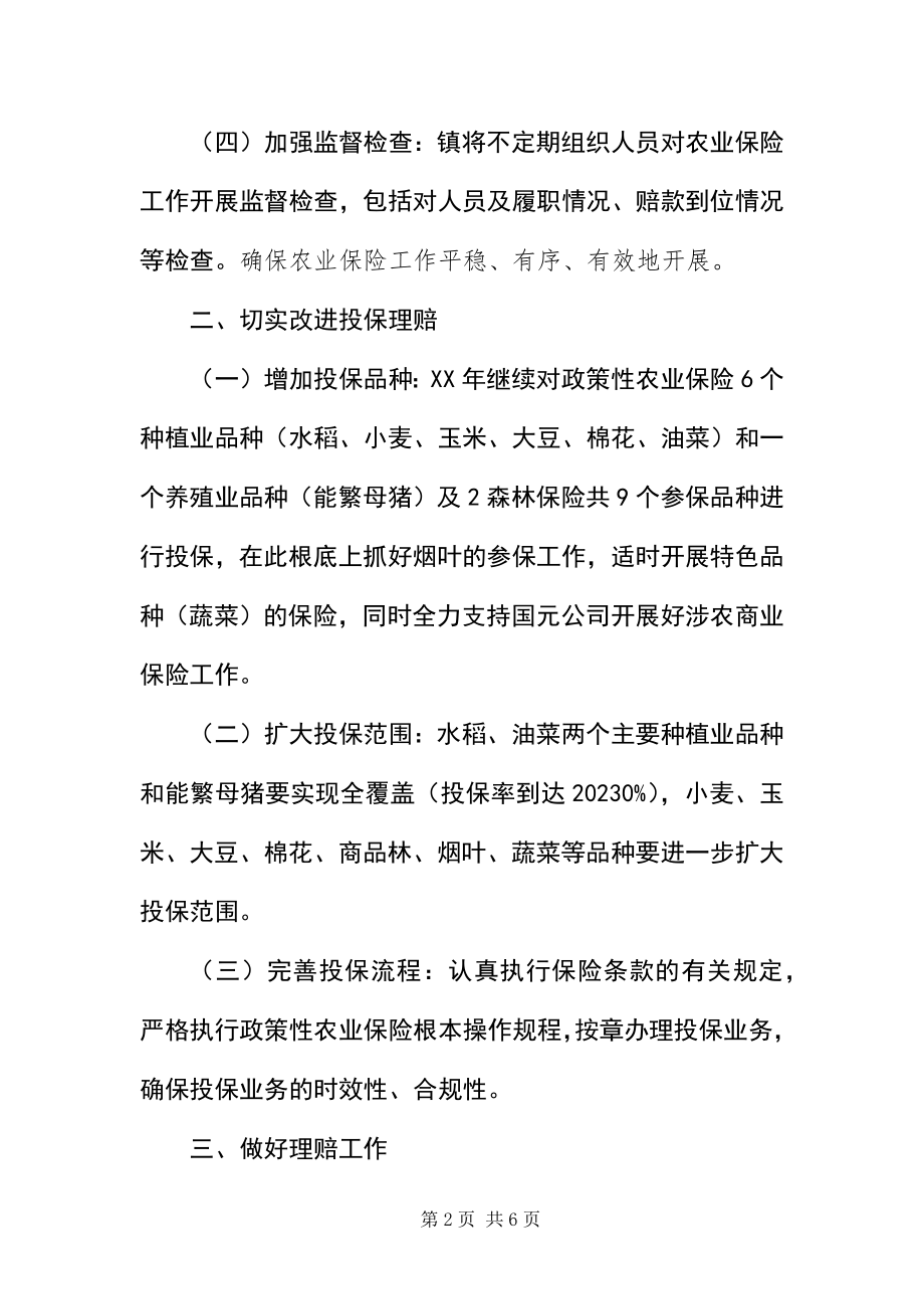 2023年政策性农业保险工作目标和要点.docx_第2页