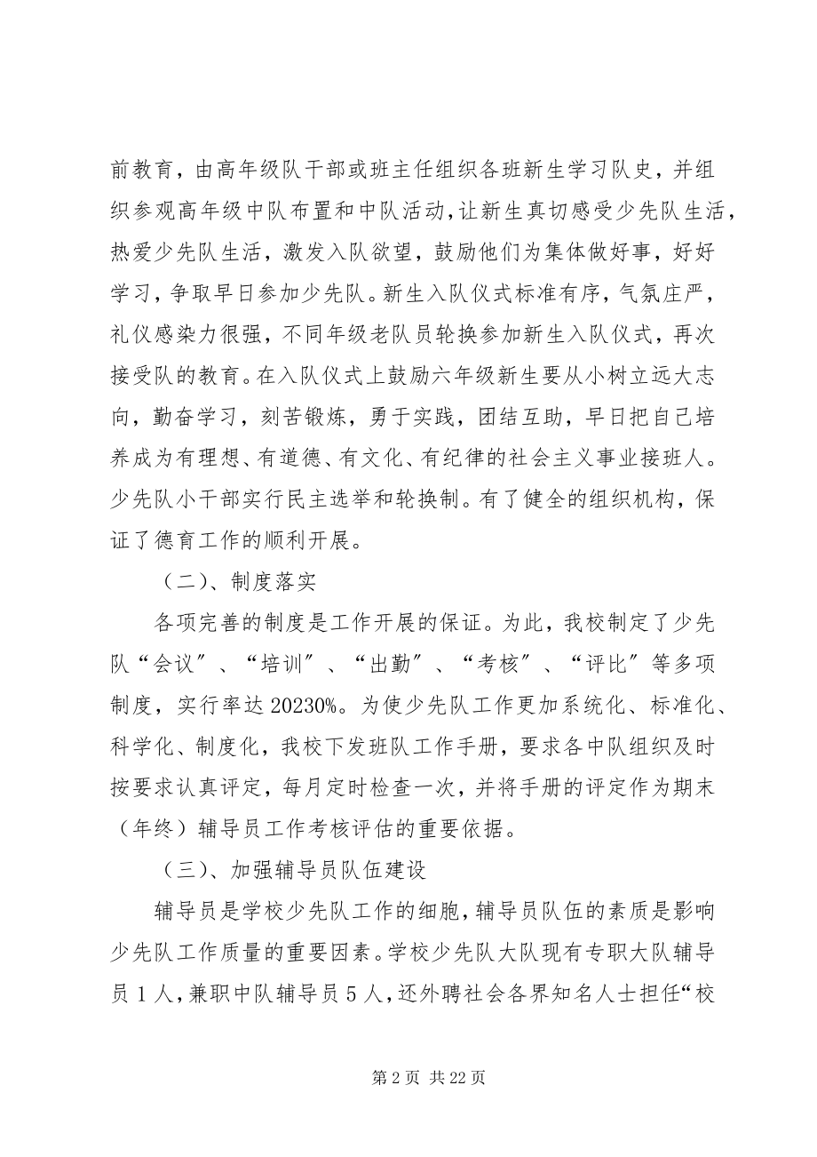 2023年红旗大队先进事迹材料.docx_第2页