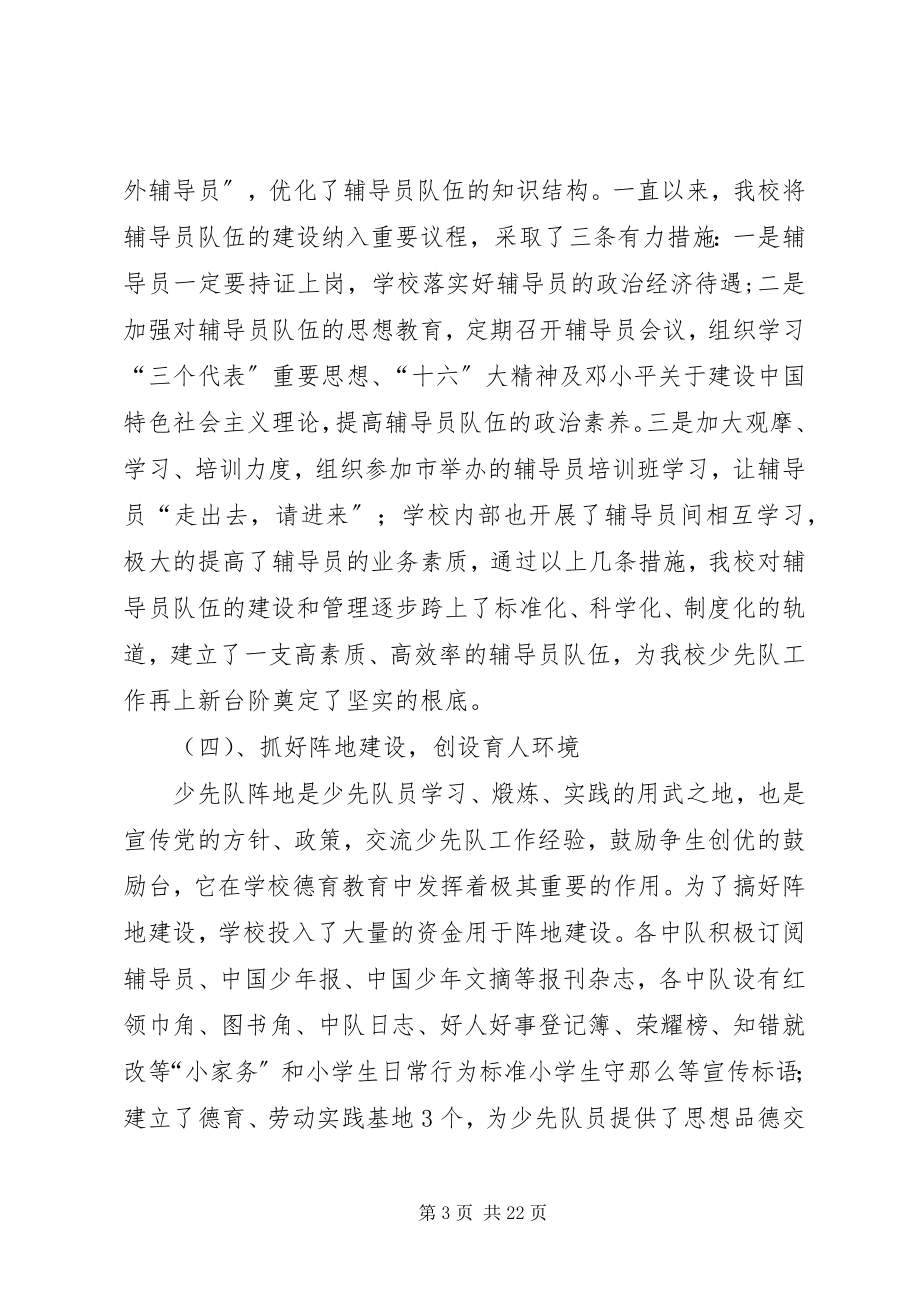 2023年红旗大队先进事迹材料.docx_第3页