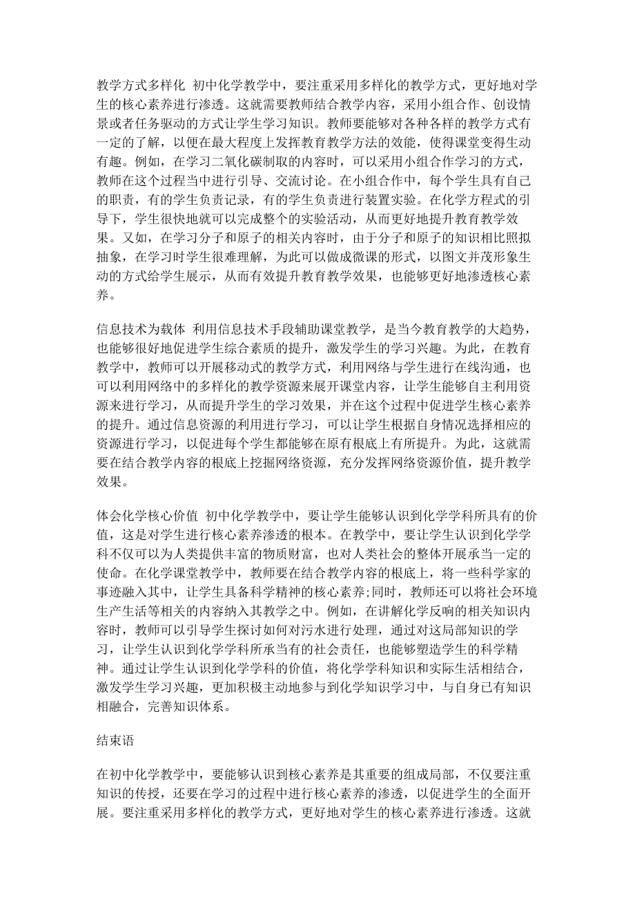 2023年简说初中化学教学渗透核心素养.docx_第2页