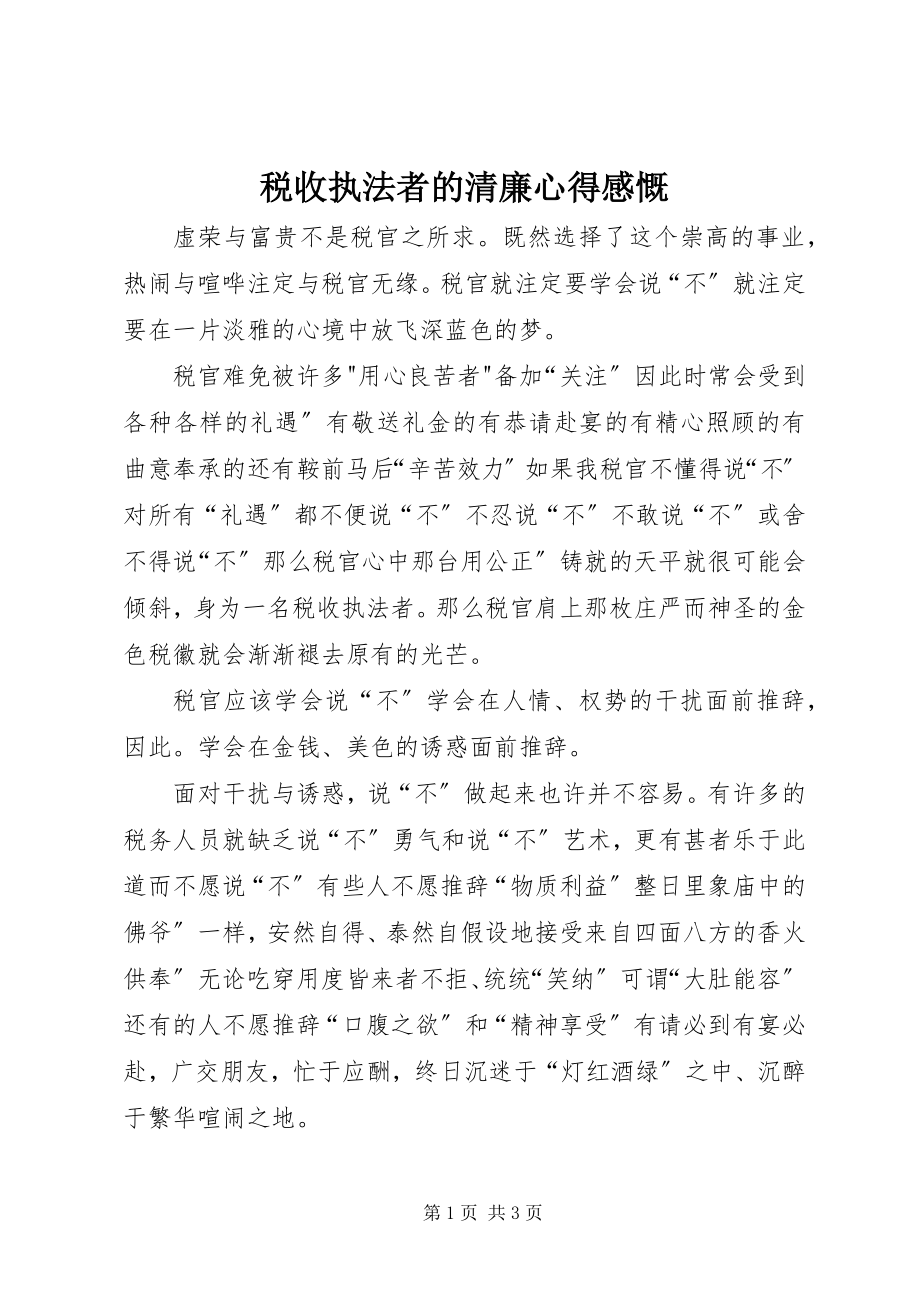 2023年税收执法者的清廉心得感慨.docx_第1页