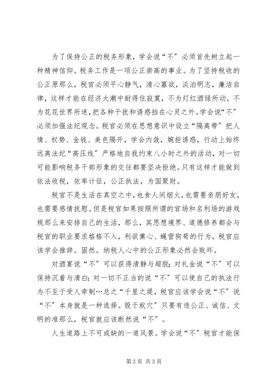 2023年税收执法者的清廉心得感慨.docx_第2页