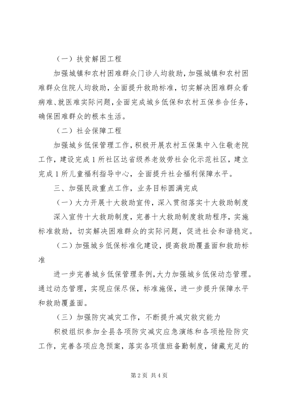 2023年民政局下半工作思路.docx_第2页