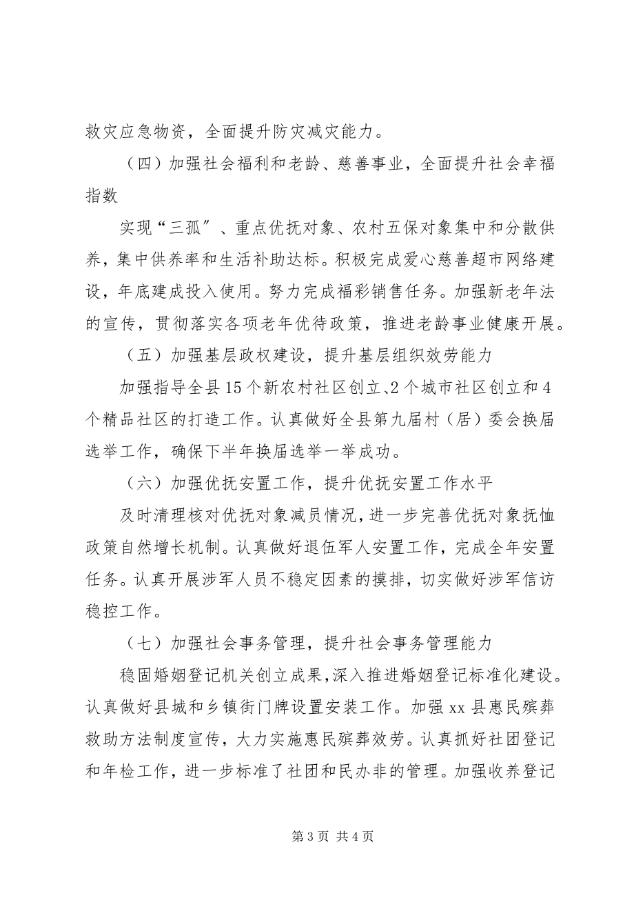 2023年民政局下半工作思路.docx_第3页