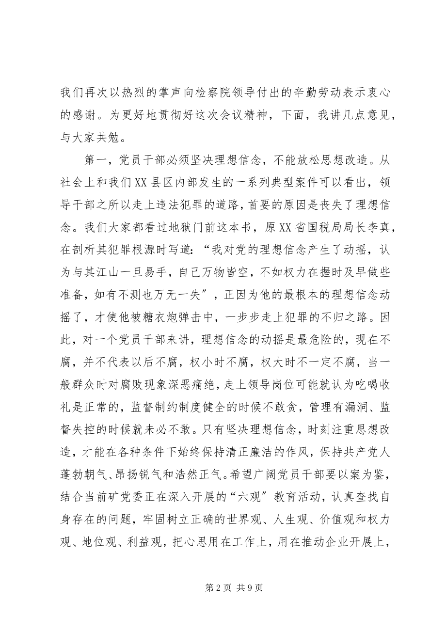 2023年在全矿干部警示教育大会上的致辞.docx_第2页