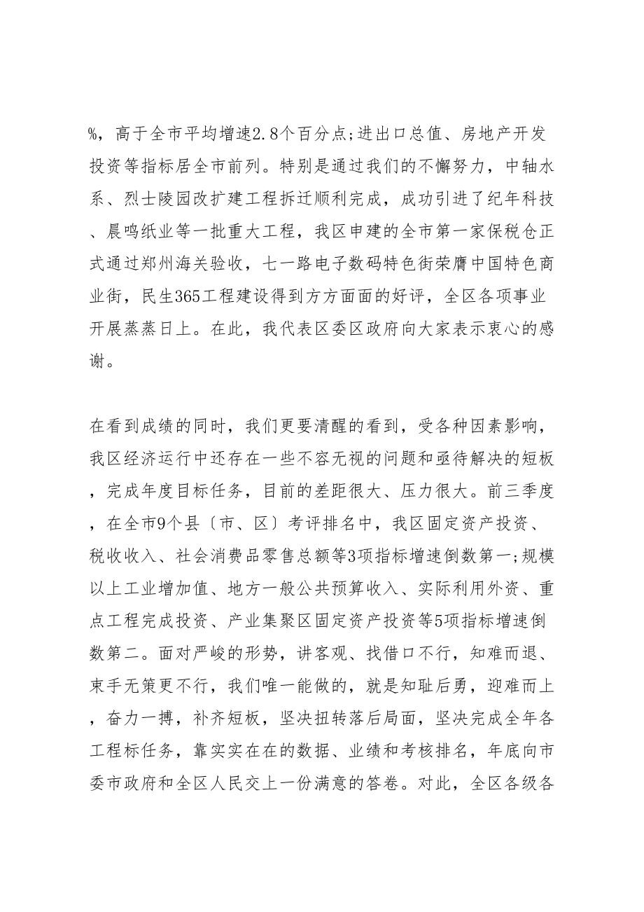 2023年区长领导干部会议致辞.doc_第2页