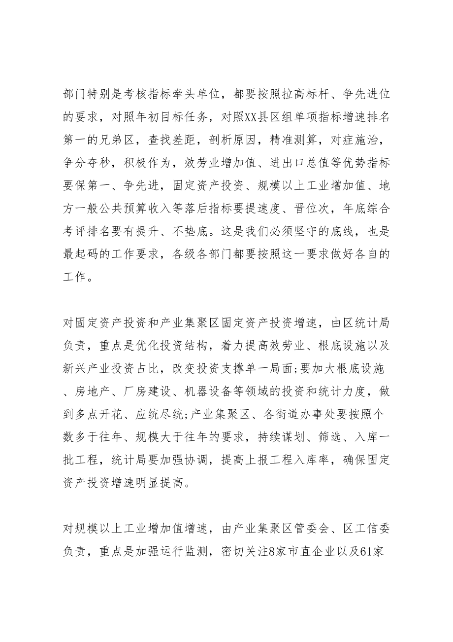 2023年区长领导干部会议致辞.doc_第3页