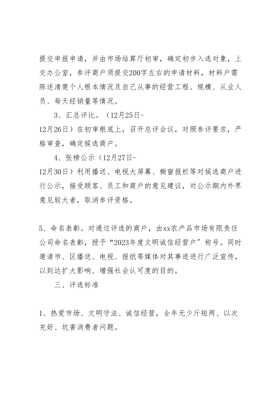 2023年市场文明诚信经营户创评实施方案.doc_第2页