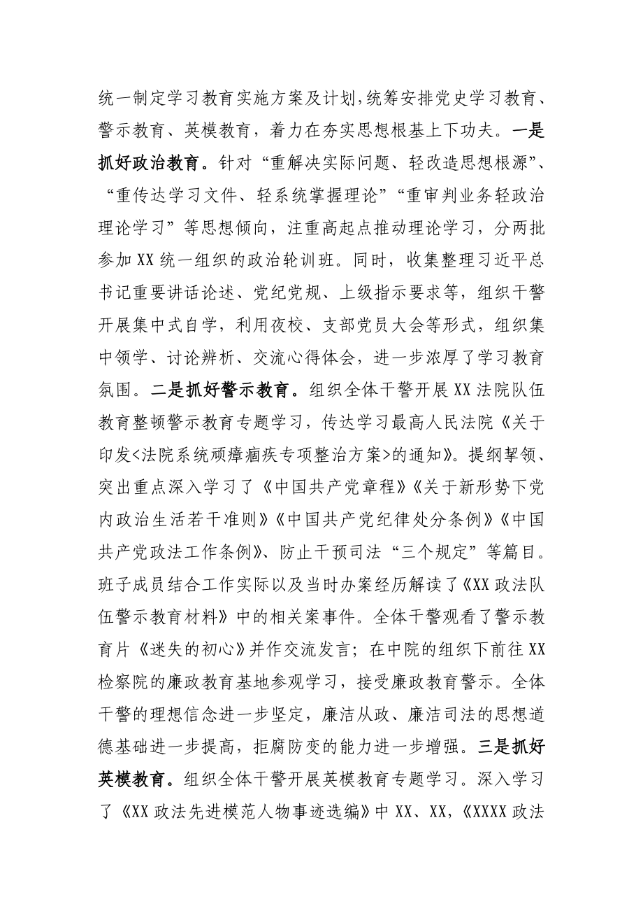 政法队伍教育整顿学习教育阶段推进情况汇报某法院.doc_第2页