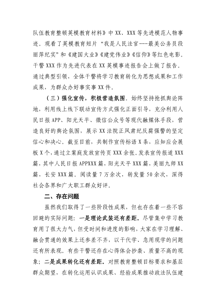 政法队伍教育整顿学习教育阶段推进情况汇报某法院.doc_第3页