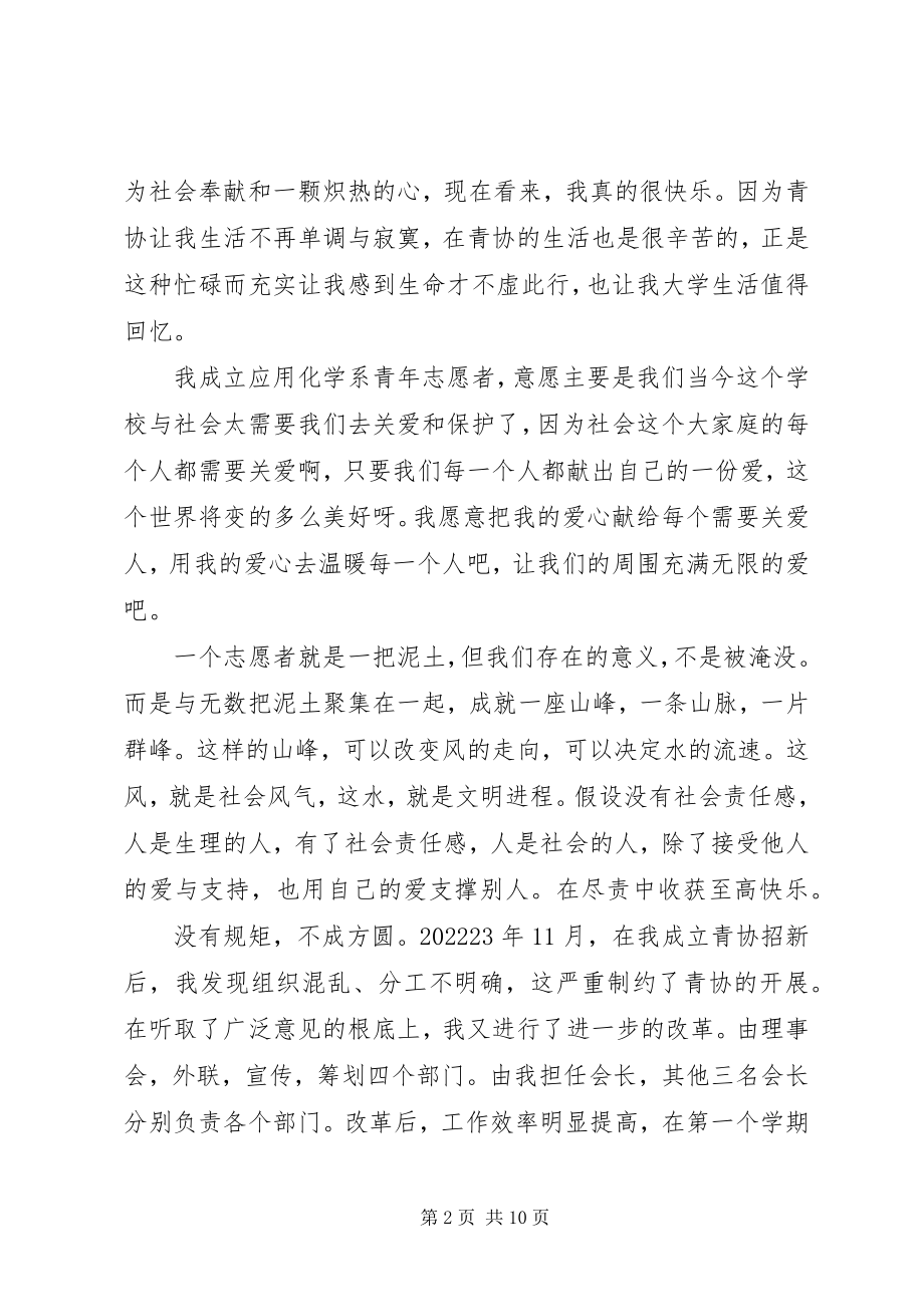 2023年优秀青年志愿者先进事迹材料三篇.docx_第2页