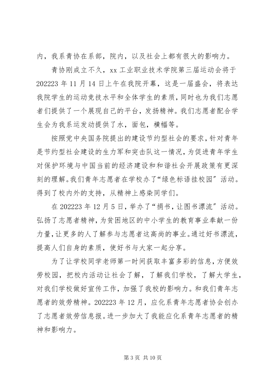 2023年优秀青年志愿者先进事迹材料三篇.docx_第3页